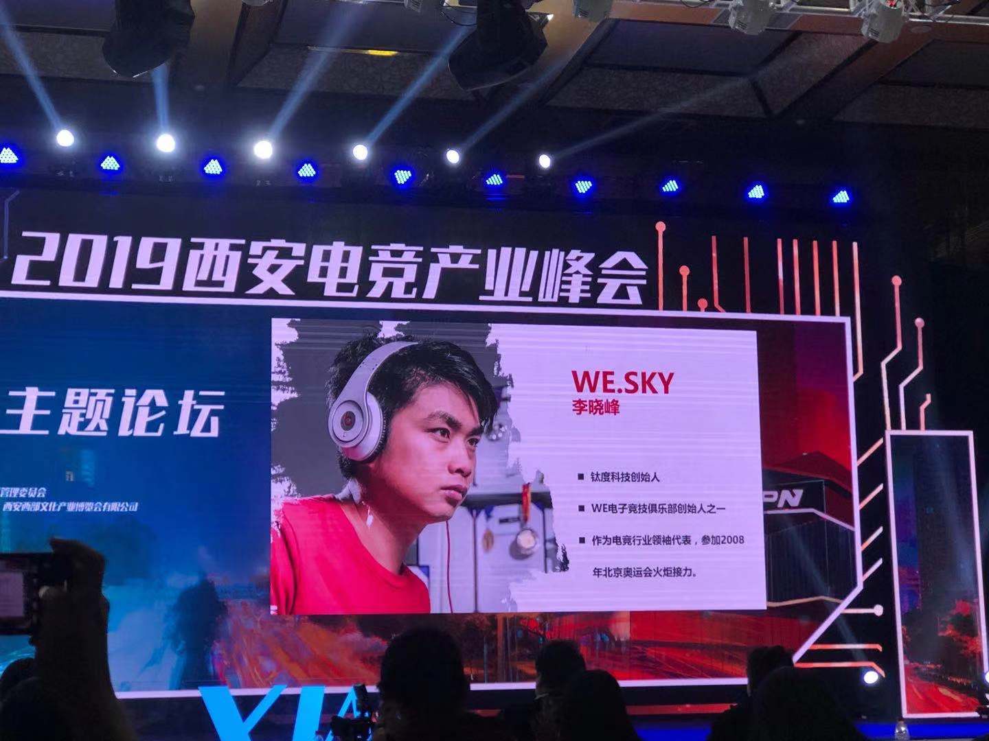 2019西安电竞产业峰会重磅来袭!we创始人李晓峰为西安疯狂打call