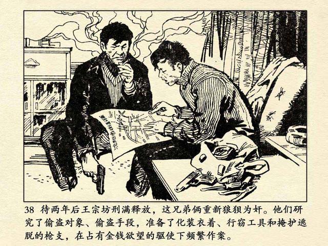 pp连环画当年轰动全国的特大案件追捕二王