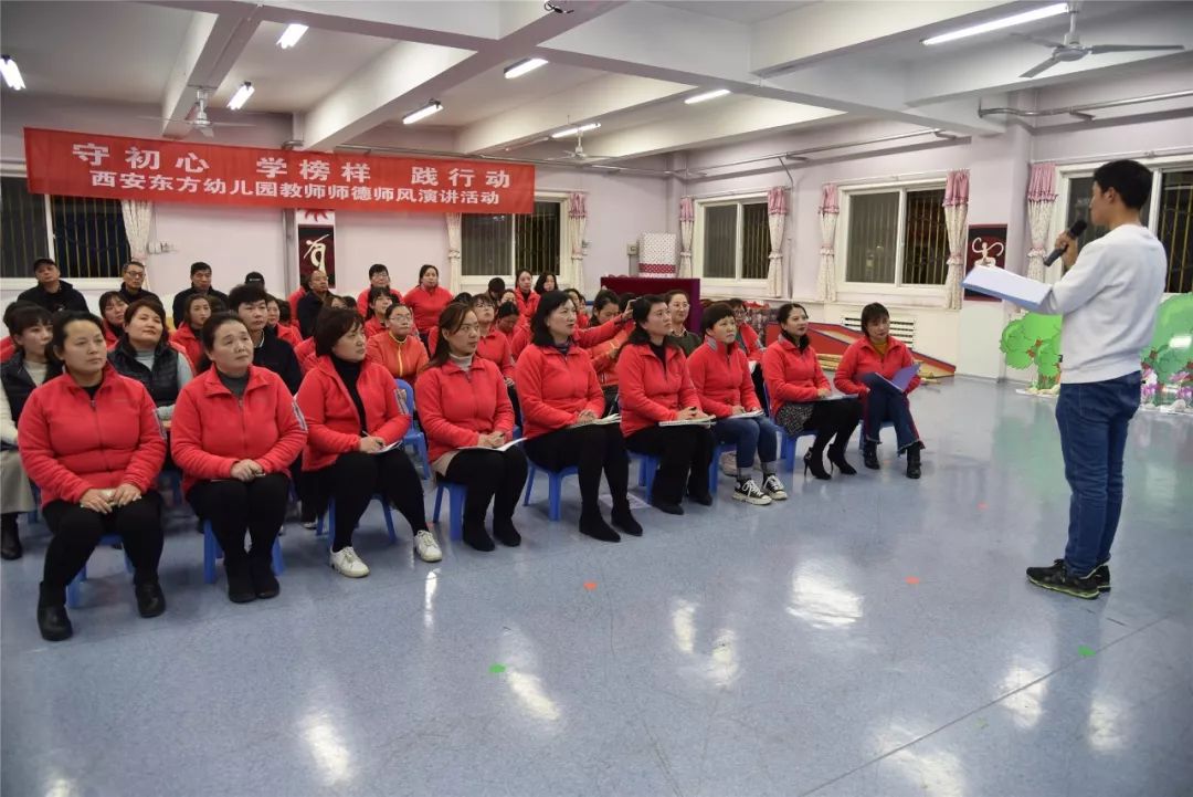 守初心学榜样践行动西安东方幼儿园教师师德师风演讲活动