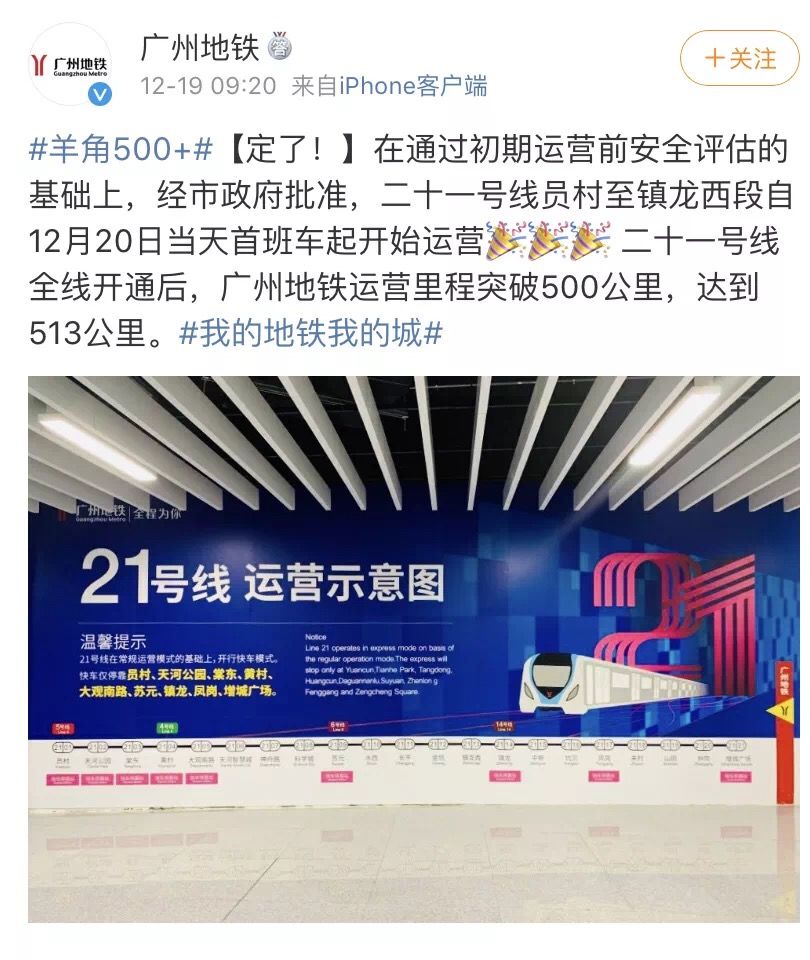 利好兑现地铁21号线明日开通万科幸福誉限量萌版羊城通免费送