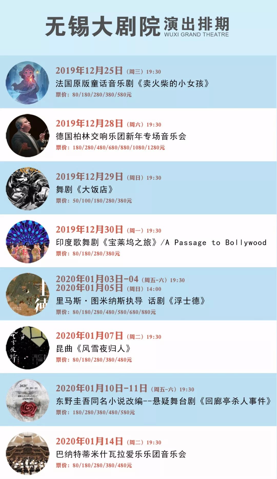 大剧院声入人心ii音乐会·无锡站声入人心ii音乐会全国巡演保利演出x