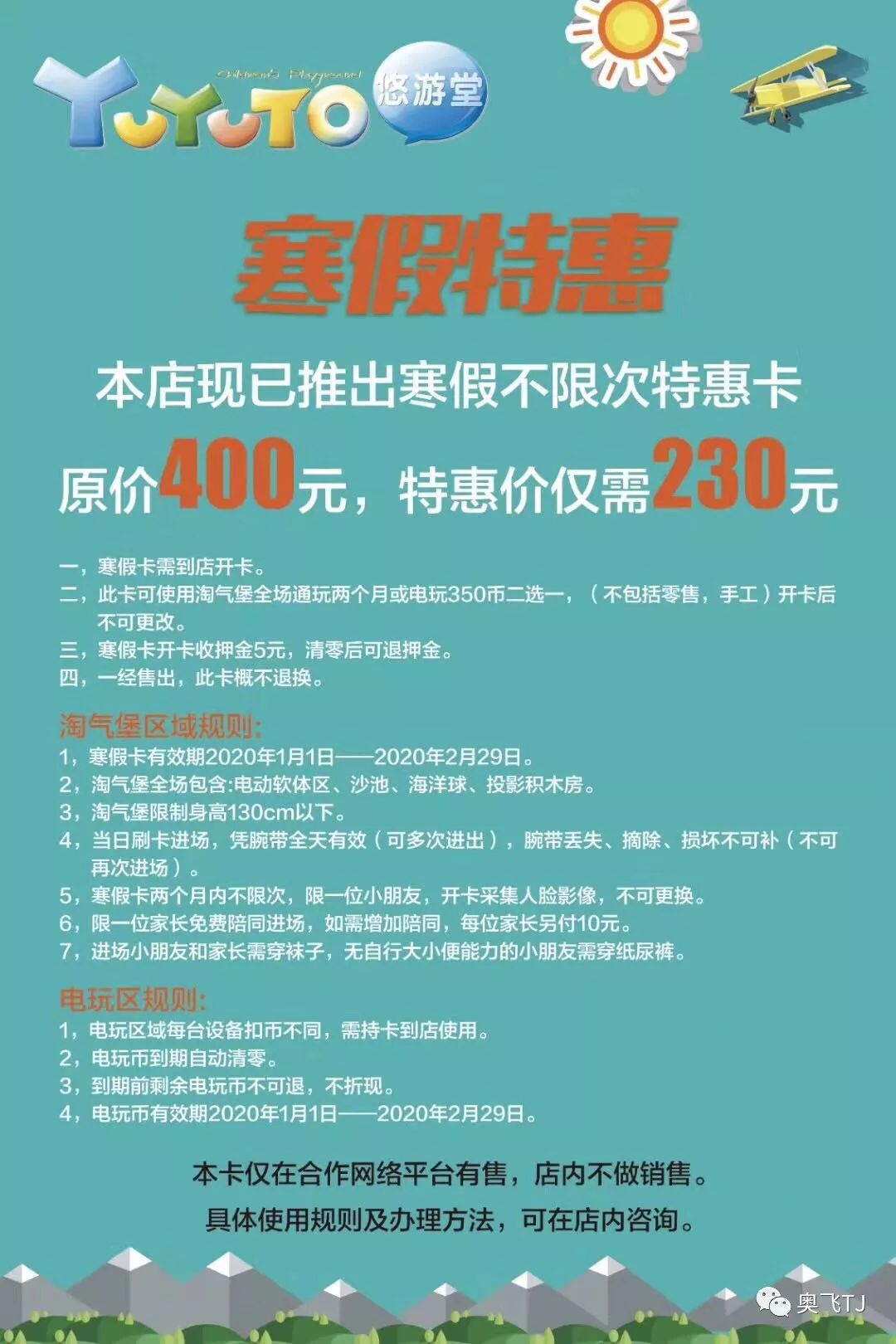 悠游堂北宁湾店特惠寒假卡,230元两个月不限次畅玩