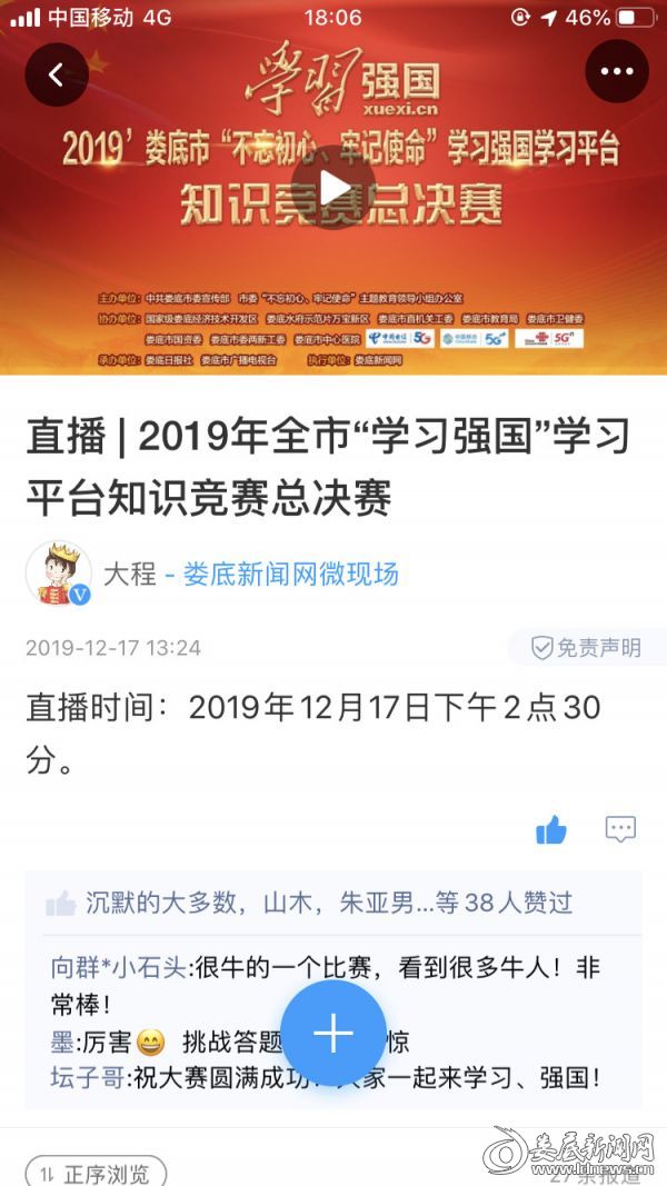 全媒体矩阵 全方位出击 娄底新闻网全方位多角度报道学习强国总决赛 直播