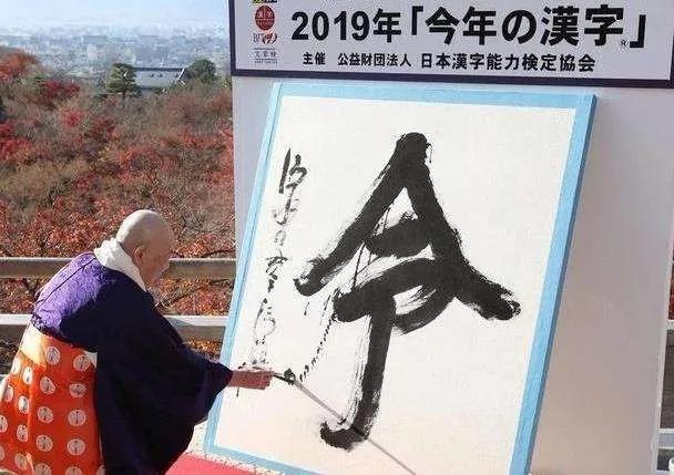 日本人的书法世界聚焦令人汗颜