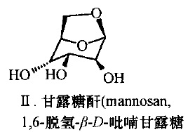 再經過脫水,生成左旋葡聚糖及其異構體甘露聚糖和半乳聚糖,其結構式如