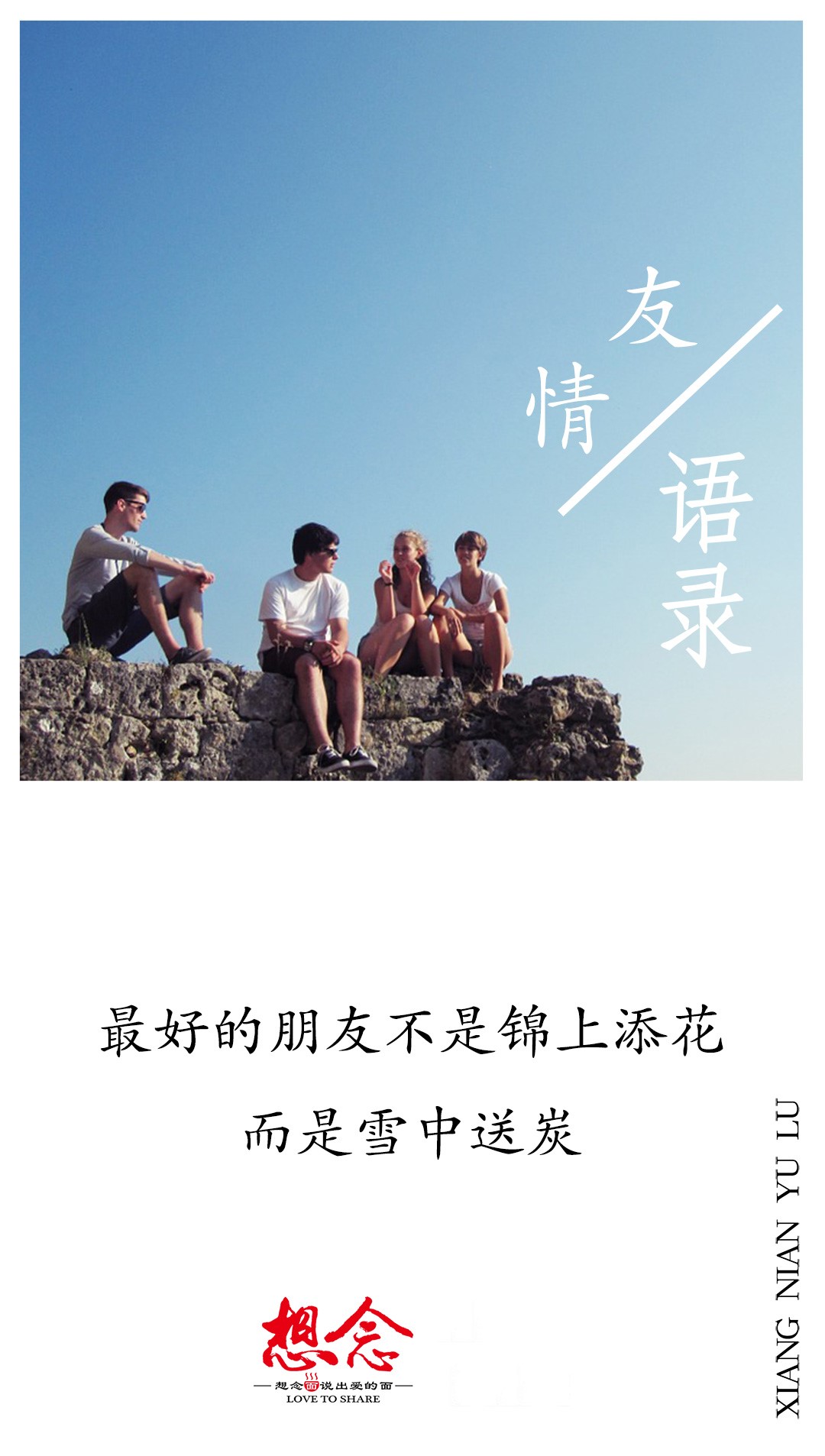 朋友无需刻意想起心中从未忘记
