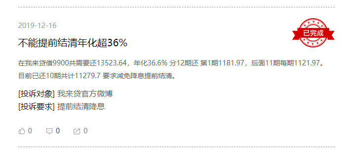 我来数科被投诉暴力催收、高利贷 频现盗取他人信息(图2)