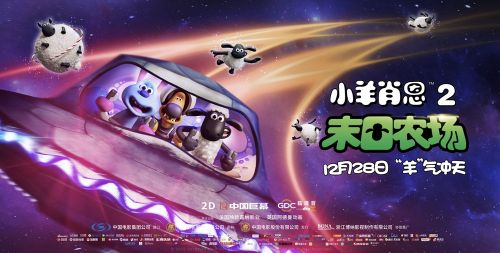 预售开启，动画电影《小羊肖恩2：末日农场》曝“冲出天际”版海报_银河