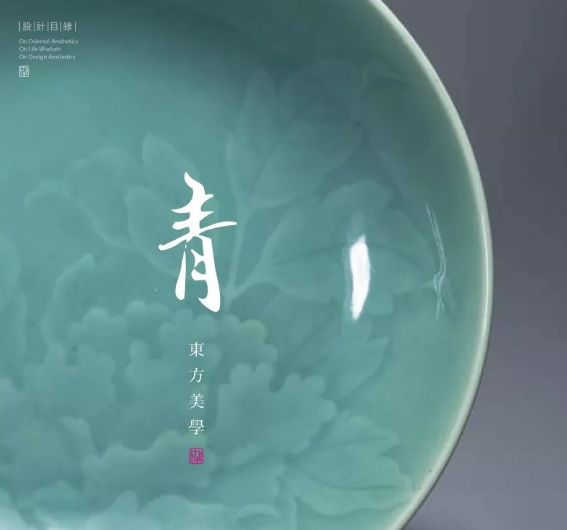 东方色|青_青色