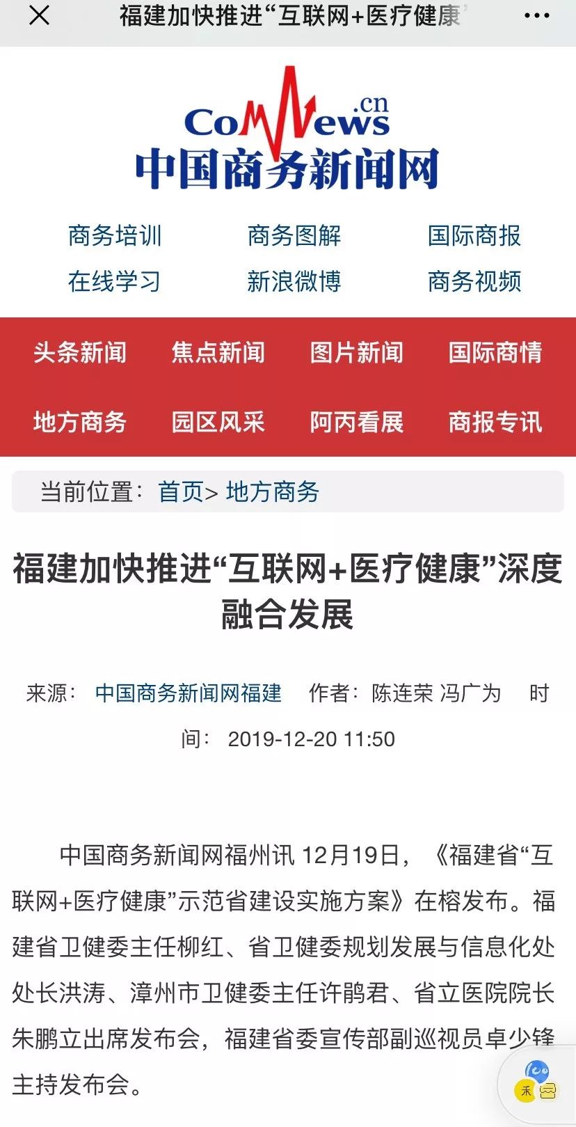 互联网医疗方面的新闻报道(互联网医疗方面的新闻报道有哪些)