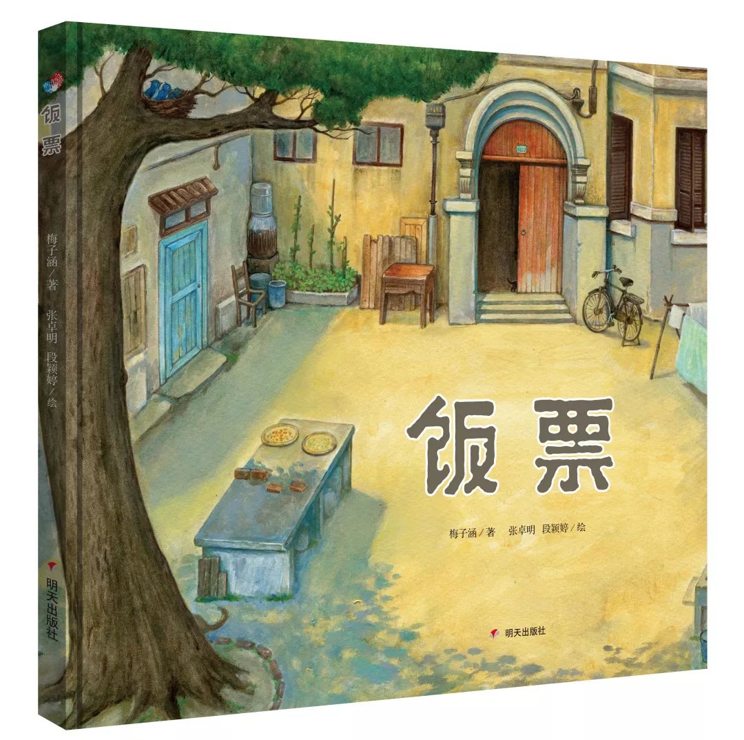 梅子涵的作品 代表作图片