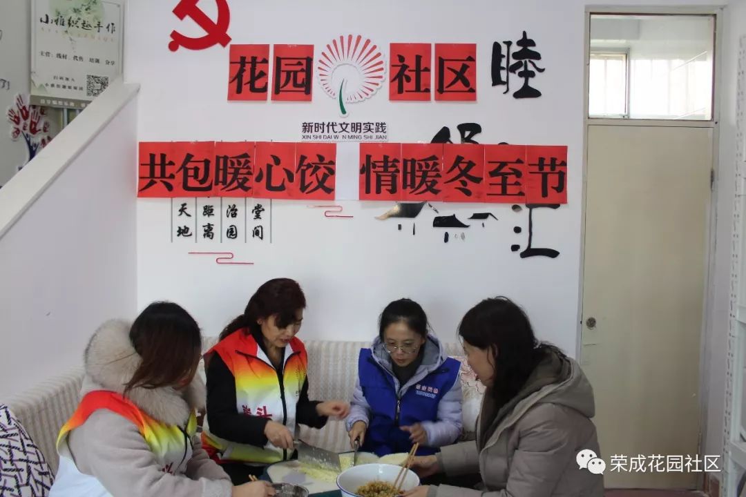 【睦邻之家 浓情相伴】共包暖心饺 情暖冬至节