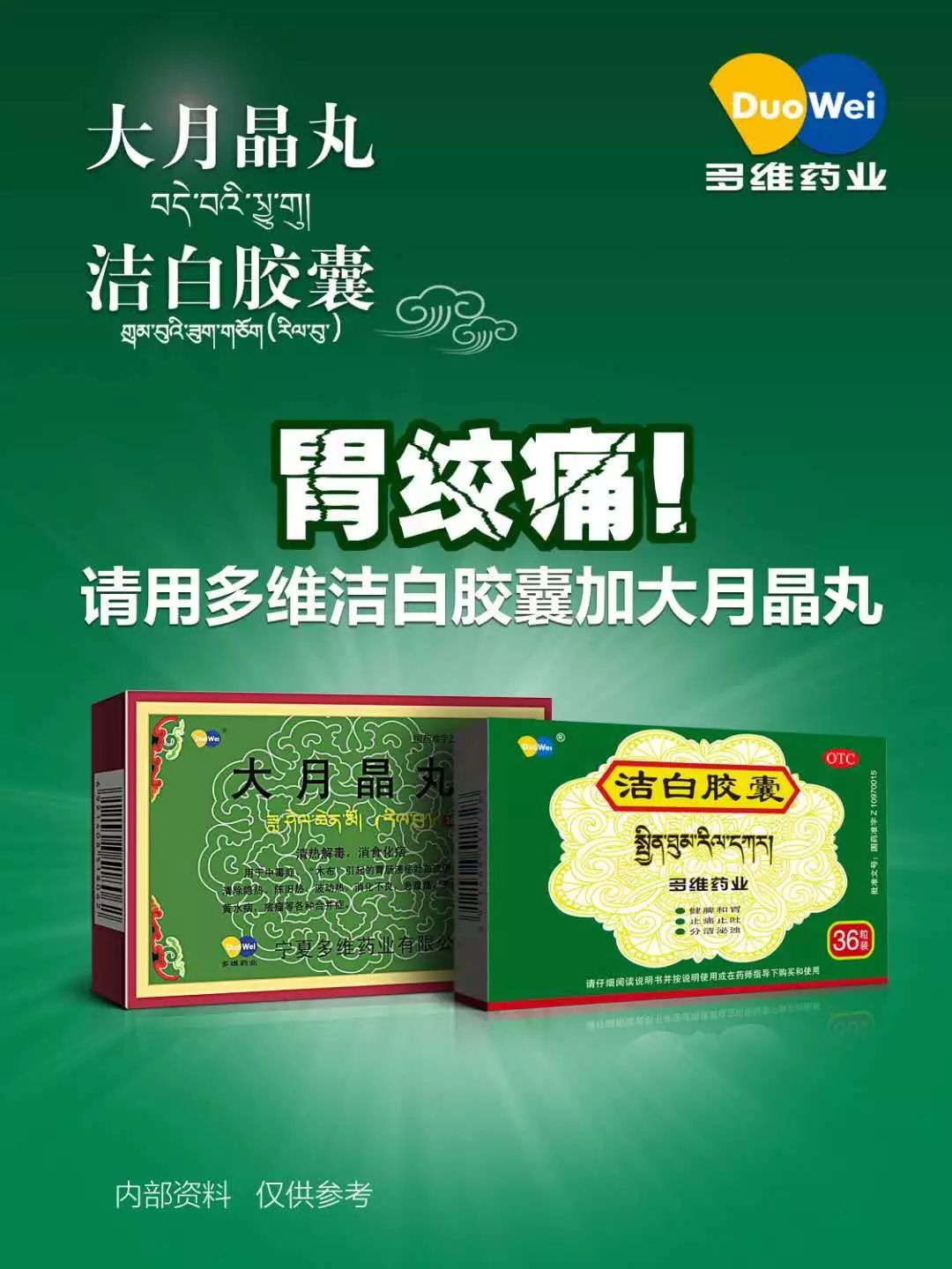 多维洁白胶囊——呵护您的消化健康