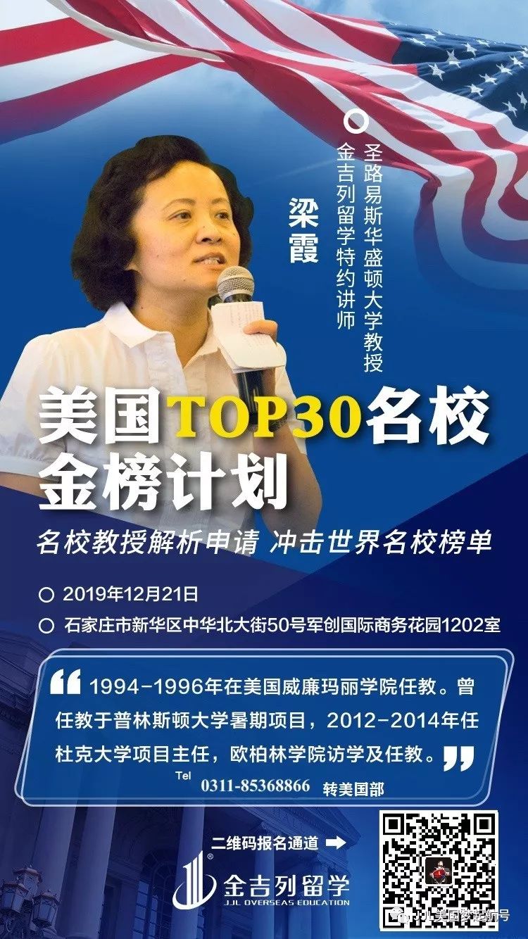 12月21日美国常青藤名校教授石家庄站开讲