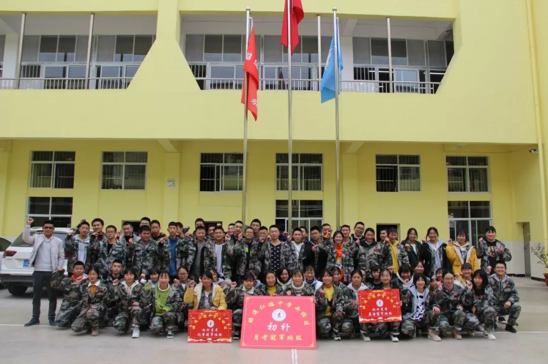 昭通仁德中学2019小学至高中寒假辅导暨2020春招计划出炉