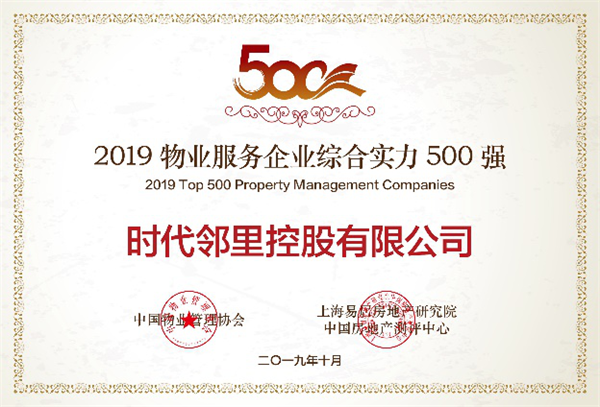 时代中国上市时隔6年时代邻里在港独立上市