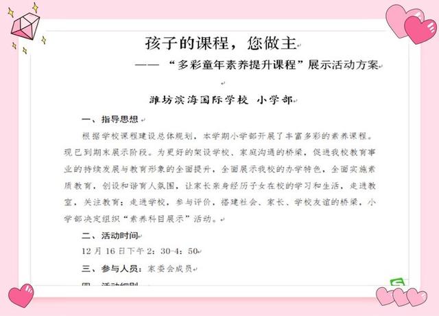 潍坊滨海国际学校小学部“多彩童年素养提升课程”期末展示活动(图2)