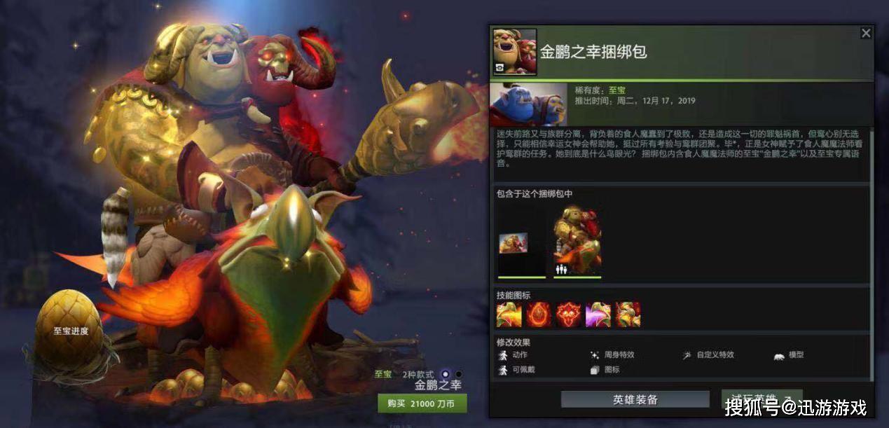 dota2蓝胖子至宝金鹏之幸出炉这个特效让玩家无语