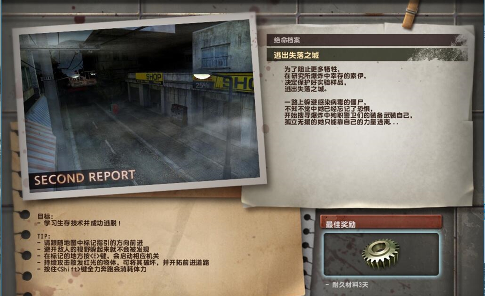 csol绝密档案到底讲了什么?看看在第二章,索伊是如何逃离z城市