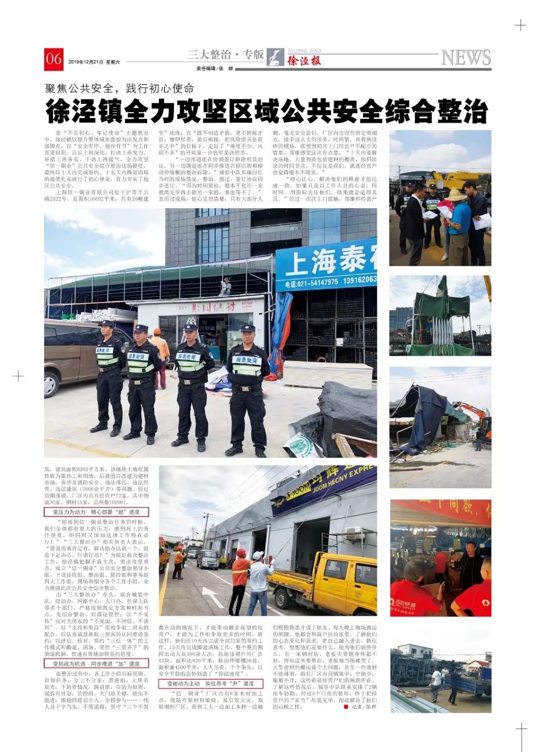 图文直报徐泾报最新出炉热点抢先看