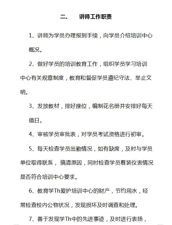 教育培訓機構規章制度崗位職責考核機制質量管理等