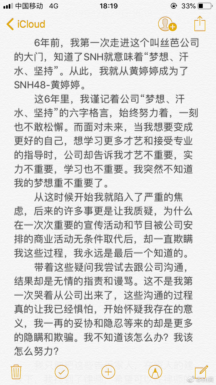 SNH48成员黄婷婷单方面宣布解约，公司称不知情