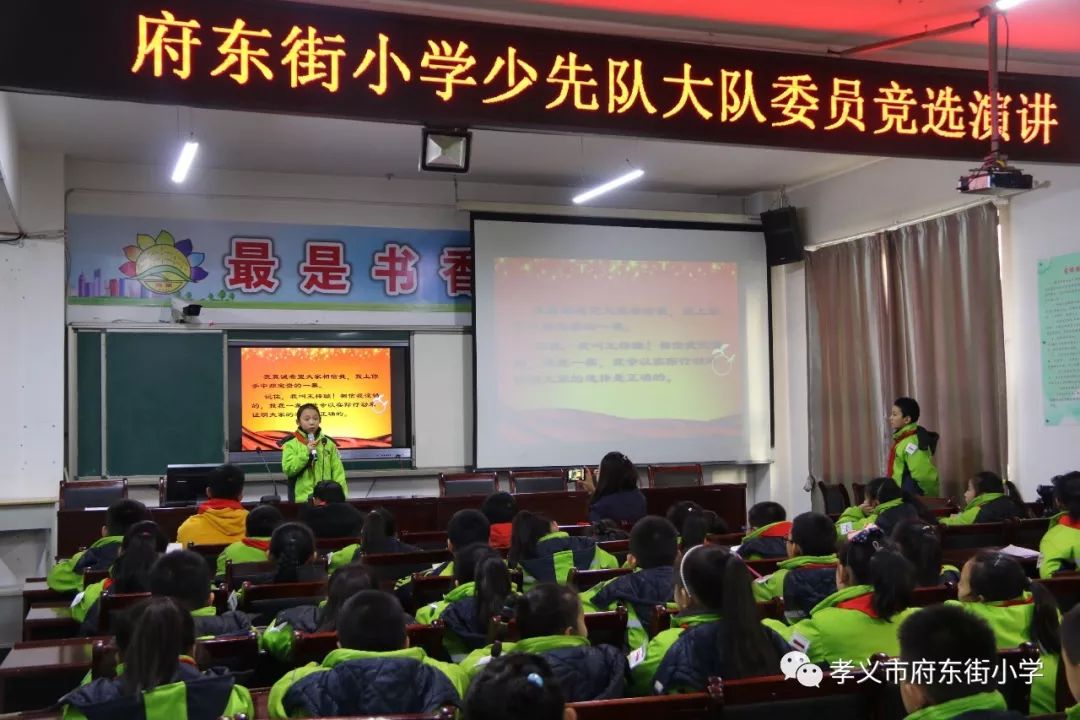 府东德育府东街小学召开中国少年先锋队第二次代表大会
