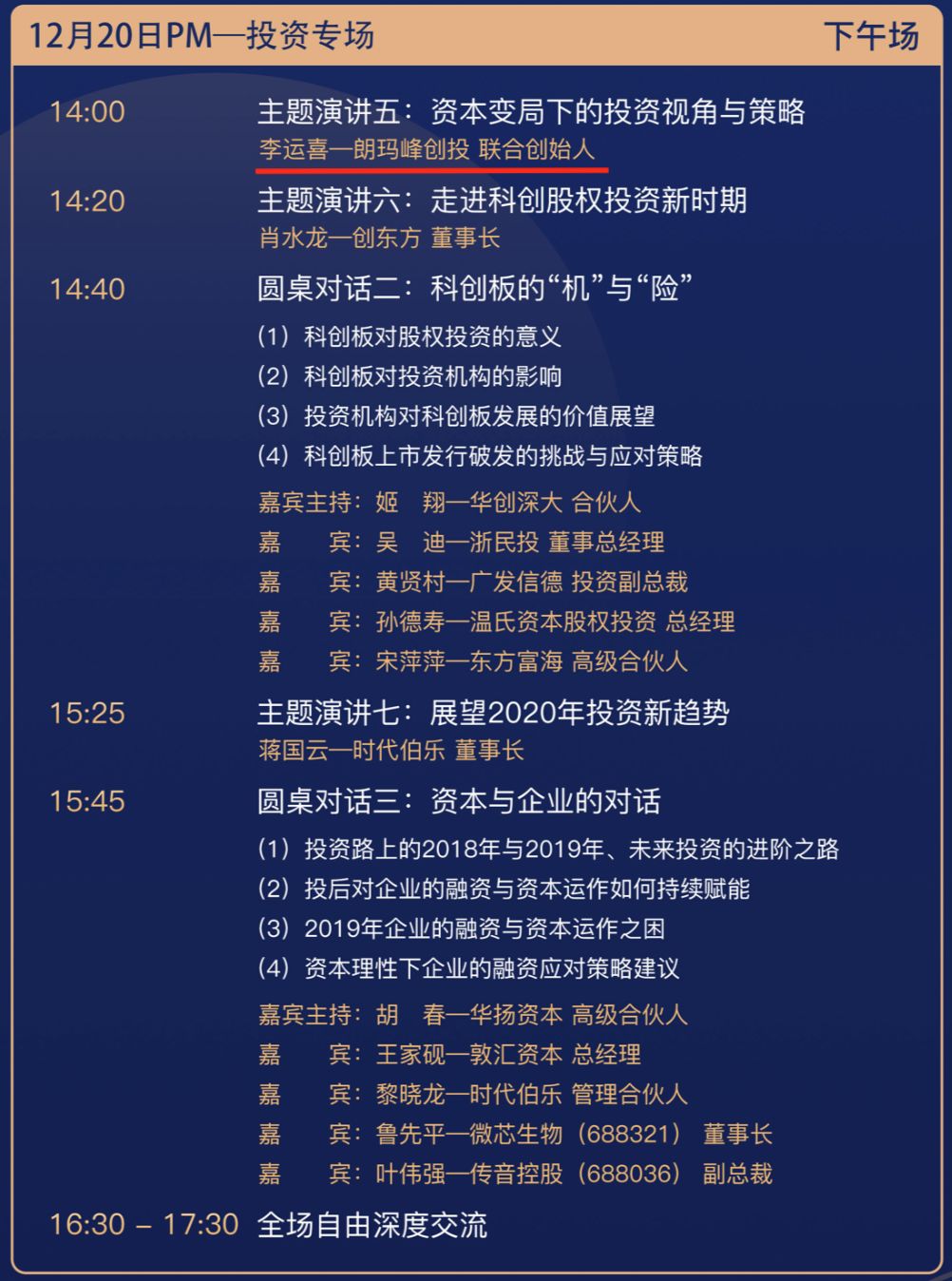 朗玛峰联合创始人出席2019中国投资并购峰会并做主题演讲