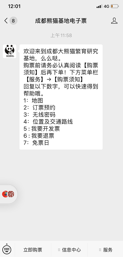 今天開始預訂成都熊貓基地門票免費領操作流程