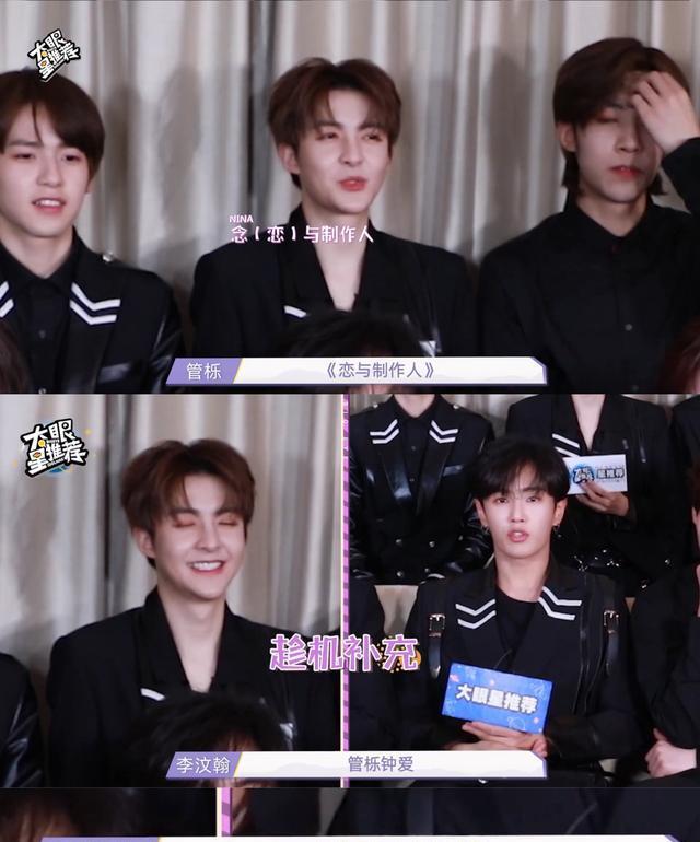 李汶翰爆料管栎玩恋与制作人三个通宵暴露了自己的少女心