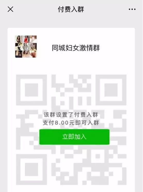 跳转成付费入群点击每次扫描群名都会发生改变骗子发的微信群二维码套
