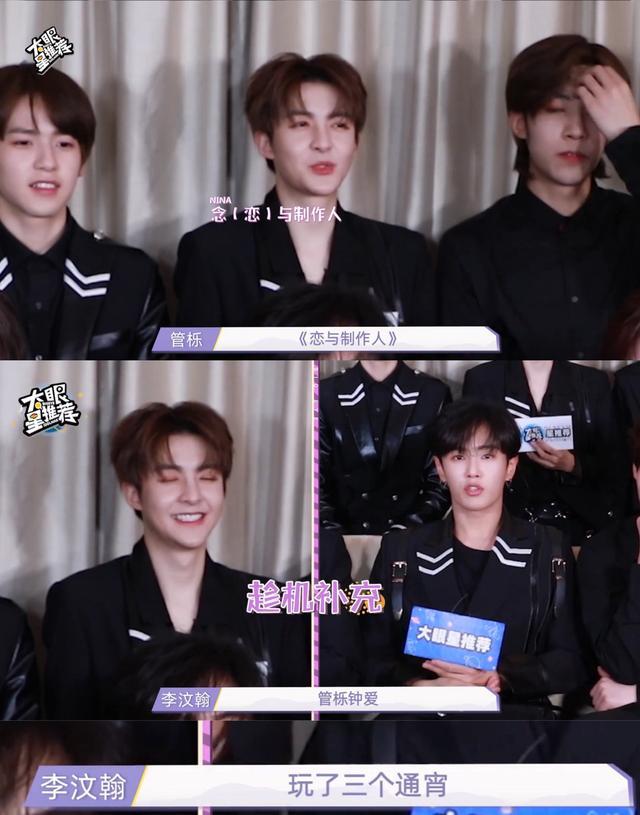 李汶翰爆料管栎玩《恋与制作人》三个通宵,暴露了自己的少女心!