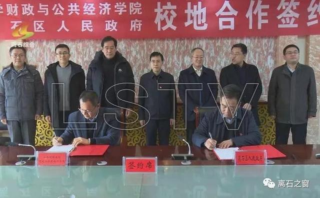 离石区与山西财经大学财政与经济公共学院签订校地合作意向书