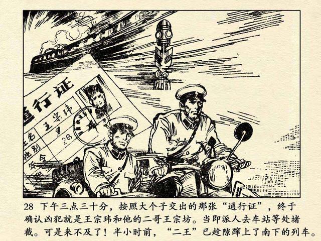 pp连环画当年轰动全国的特大案件追捕二王