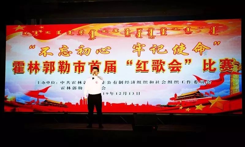 霍林郭勒市首届"不忘初心 牢记使命"红歌会比赛圆满落幕_主题