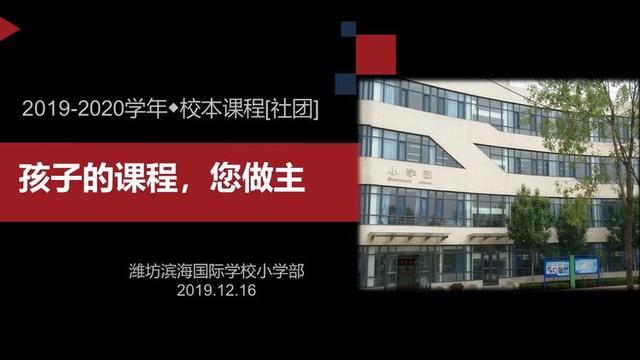 潍坊滨海国际学校小学部“多彩童年素养提升课程”期末展示活动(图1)