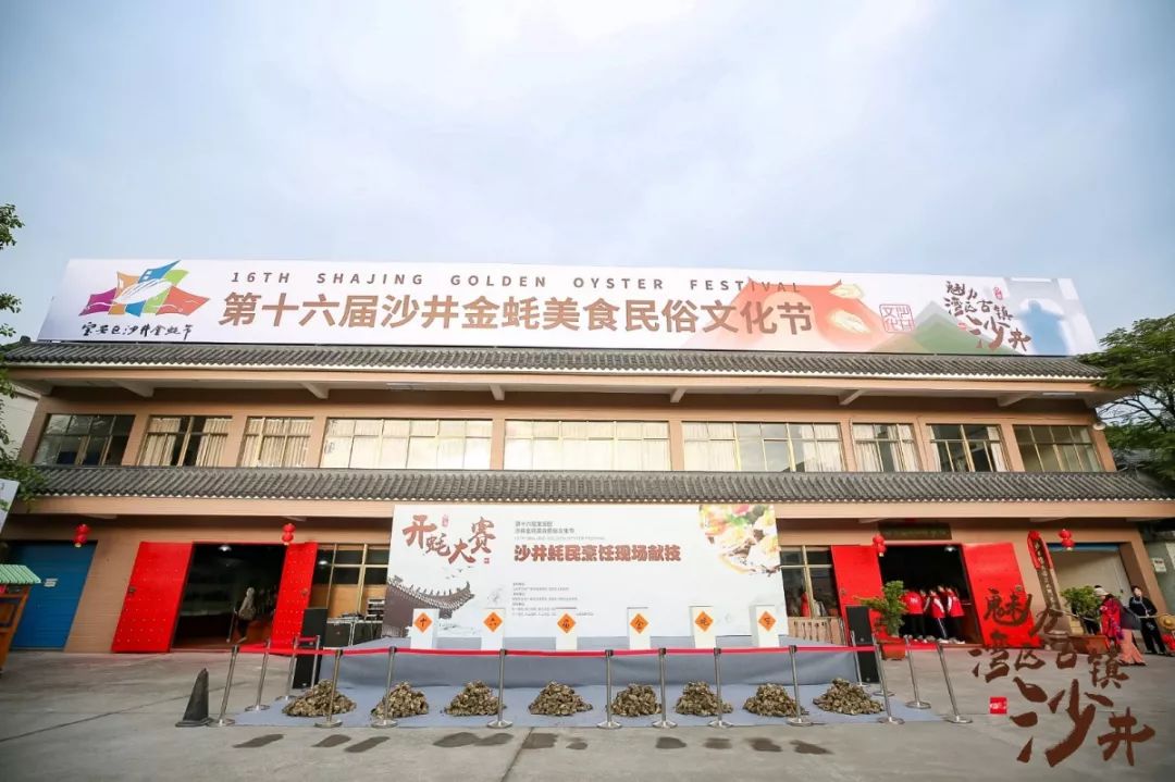 蚝情美食汇,网红艺术展,微电影.沙井金蚝节今日开幕!