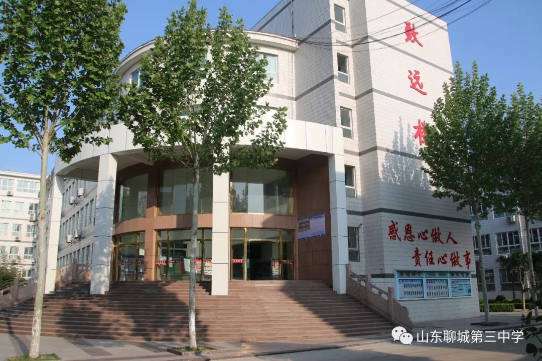 山东聊城第三中学图片