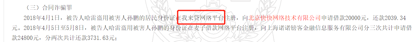 我来数科被投诉暴力催收、高利贷 频现盗取他人信息(图7)