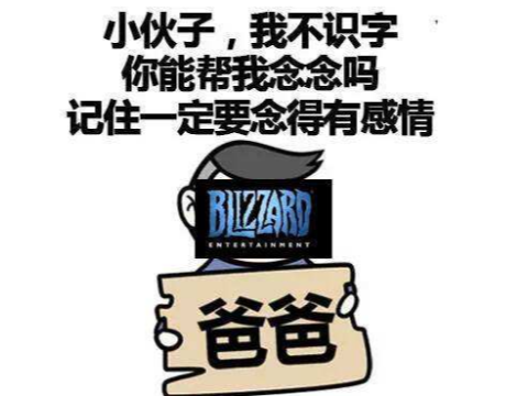 暴雪2019年有多惨？一个操作少赚81亿元，魔兽怀旧服都救不回来_毛人风