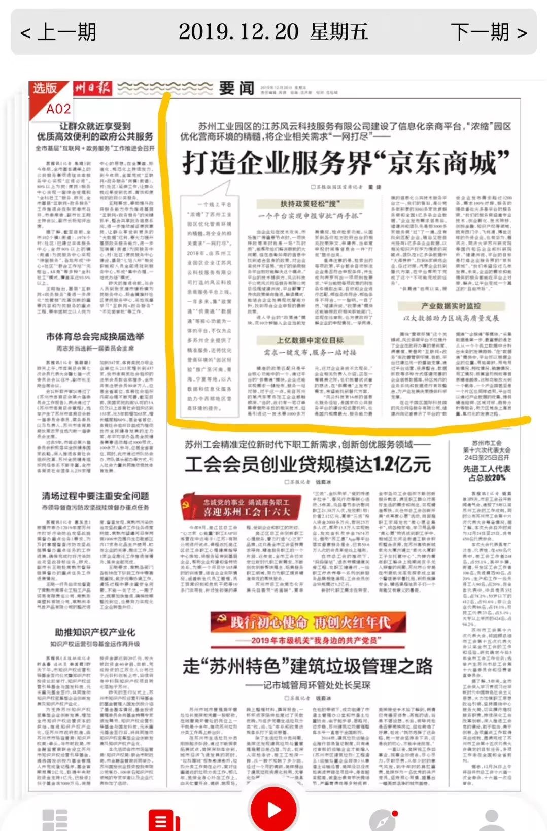 苏州日报报道风云科技亲商服务平台打造企业服务界京东商城