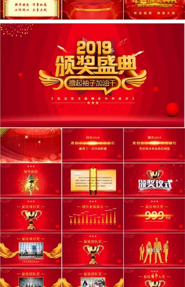 颁奖典礼策划
