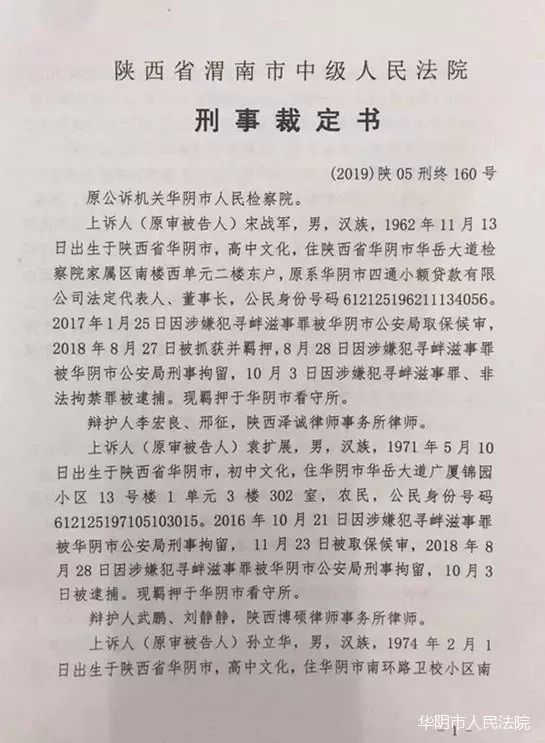 宋战军华阴简介图片