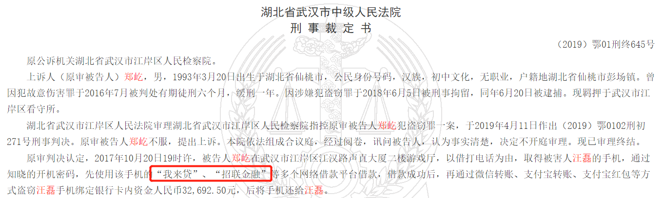 我来数科被投诉暴力催收、高利贷 频现盗取他人信息(图6)