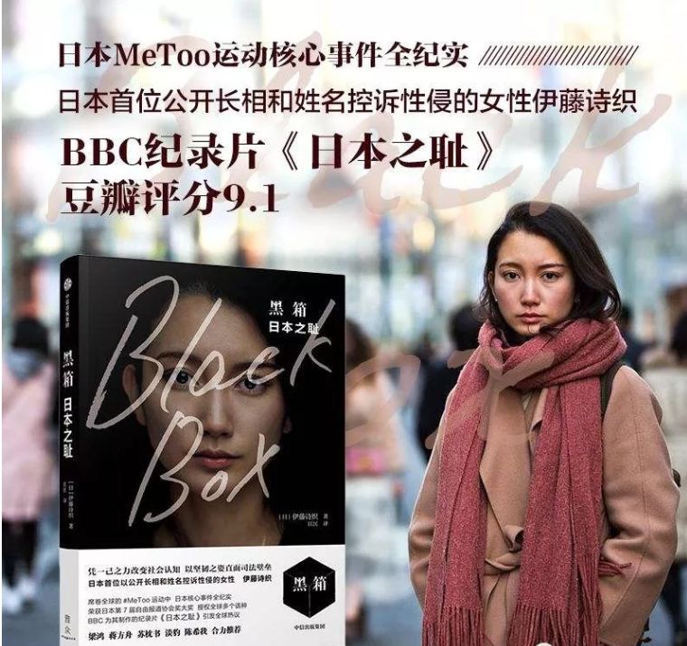 今天,纪录片《日本之耻》当事人伊藤诗织胜诉了!