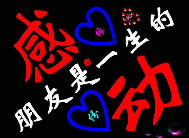 亲爱的朋友,早上好!我的祝福不能少,我的祝福载着:好运,幸福,财运!