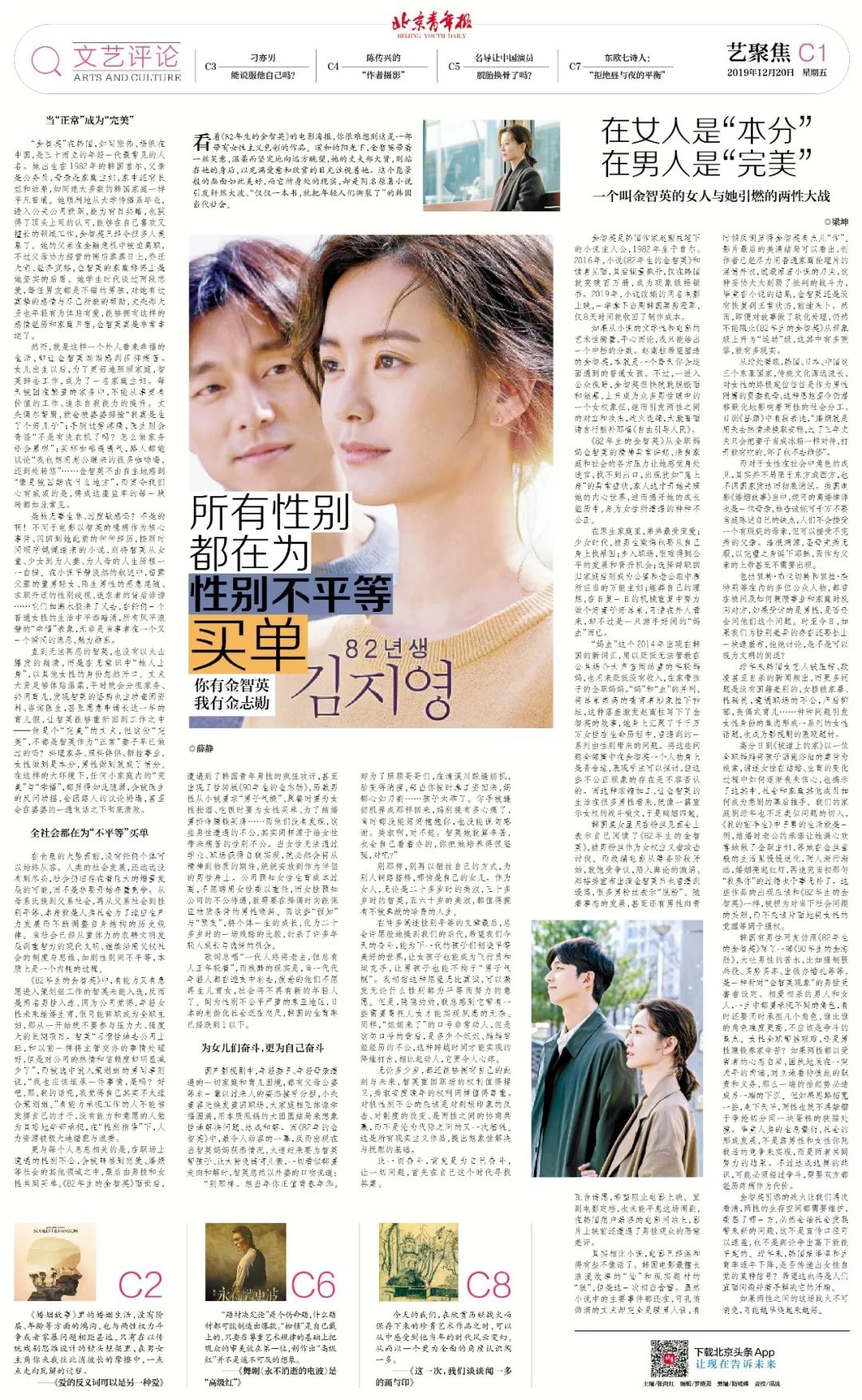 女友金智英,男有金志勋:所有性别都在为性别不平等买单