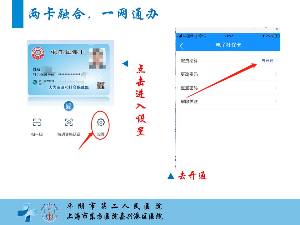 兩卡融合一網通辦快來領電子健康醫保卡以後帶手機就能看病啦