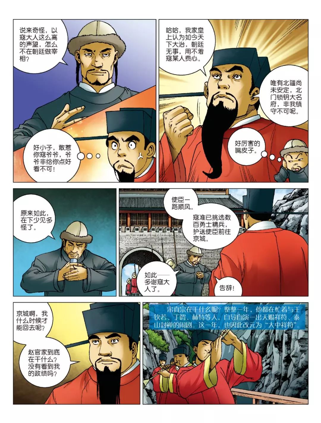 终于等到你—这套给孩子的中国历史漫画出齐啦!