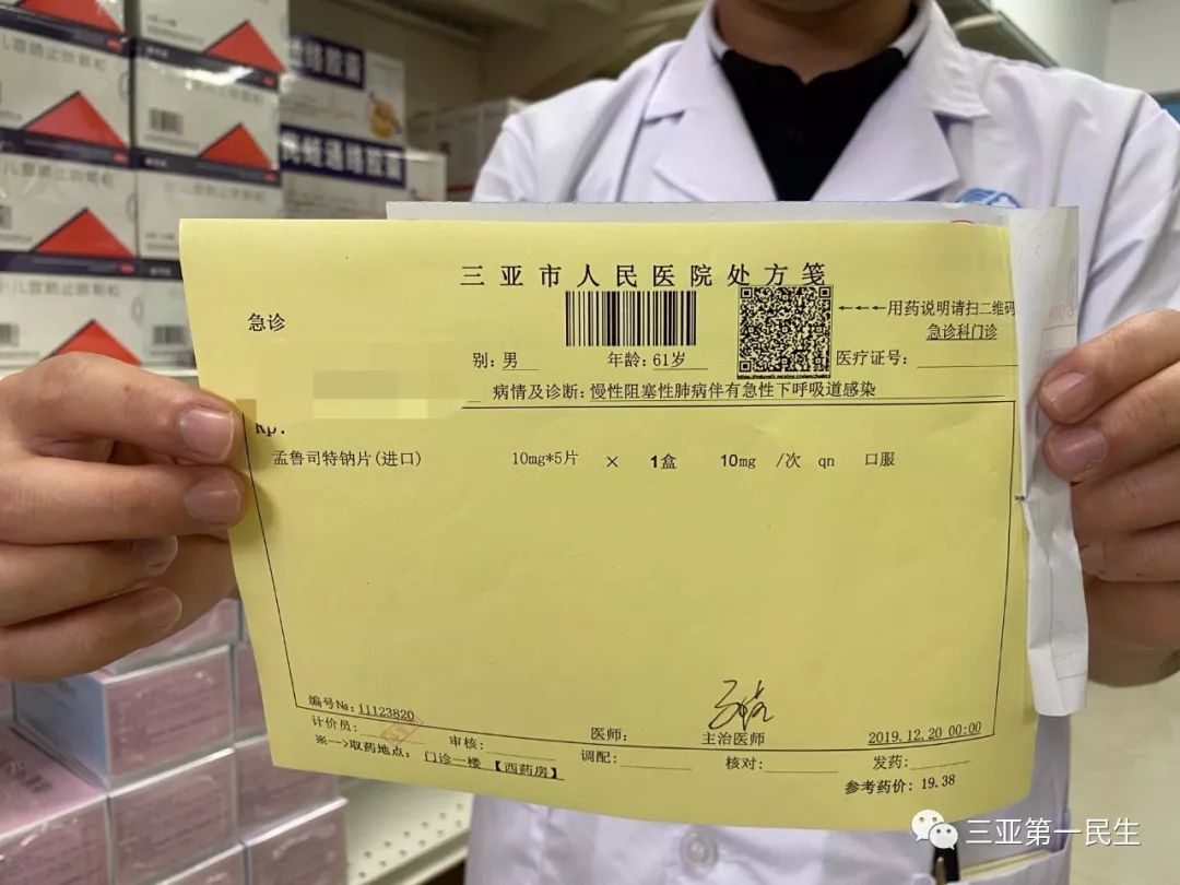 医院开出的海南省第一张国家集中采购药品的处方,是一名急诊患者所开